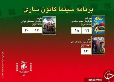 برنامه اکران سینما های مازندران