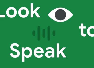 به یاری اپلیکیشن Look to Speak می&zwnjتوانید با حرکات چشم خود با گوشی کار کنید