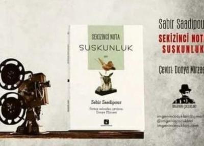 تور ارزان ترکیه: گزیده شعرهای صابر سعدی پور در ترکیه