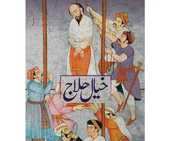 شعر حسین بن منصور حلاج و پارادکس عرفانی وحدت؛ وقتی جدایی و وصل یکی می شوند