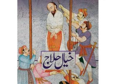 شعر حسین بن منصور حلاج و پارادکس عرفانی وحدت؛ وقتی جدایی و وصل یکی می شوند
